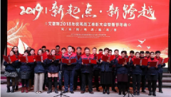 感恩相伴，溫暖同行-艾普利2018年度優秀員工表彰大會暨新春年會